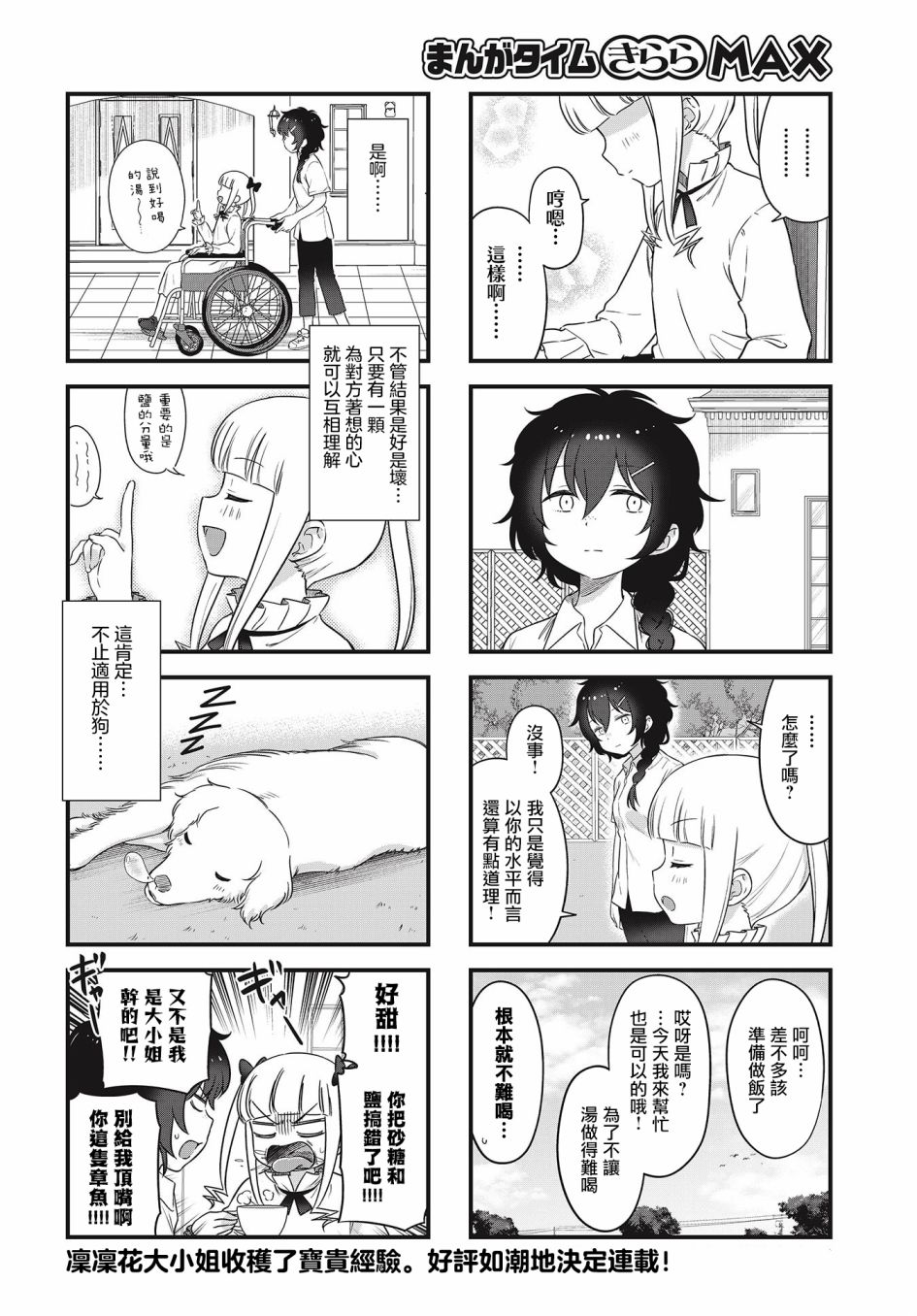 被凛凛花大小姐牵著鼻子走！漫画,第3话3图