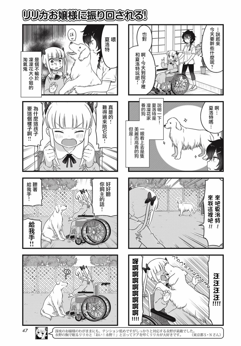 被凛凛花大小姐牵著鼻子走！漫画,第3话3图