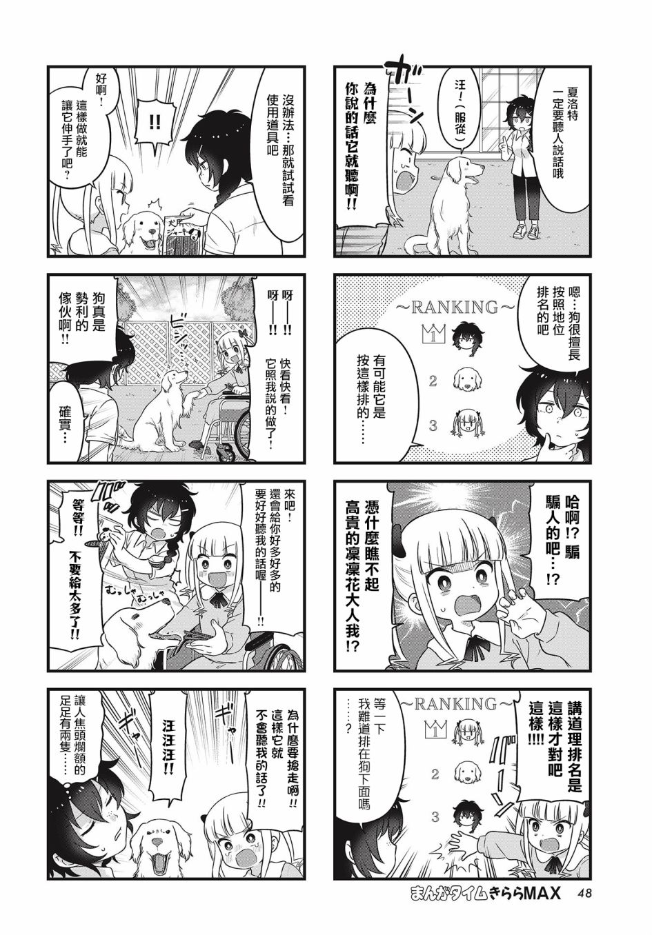 被凛凛花大小姐牵著鼻子走！漫画,第3话4图