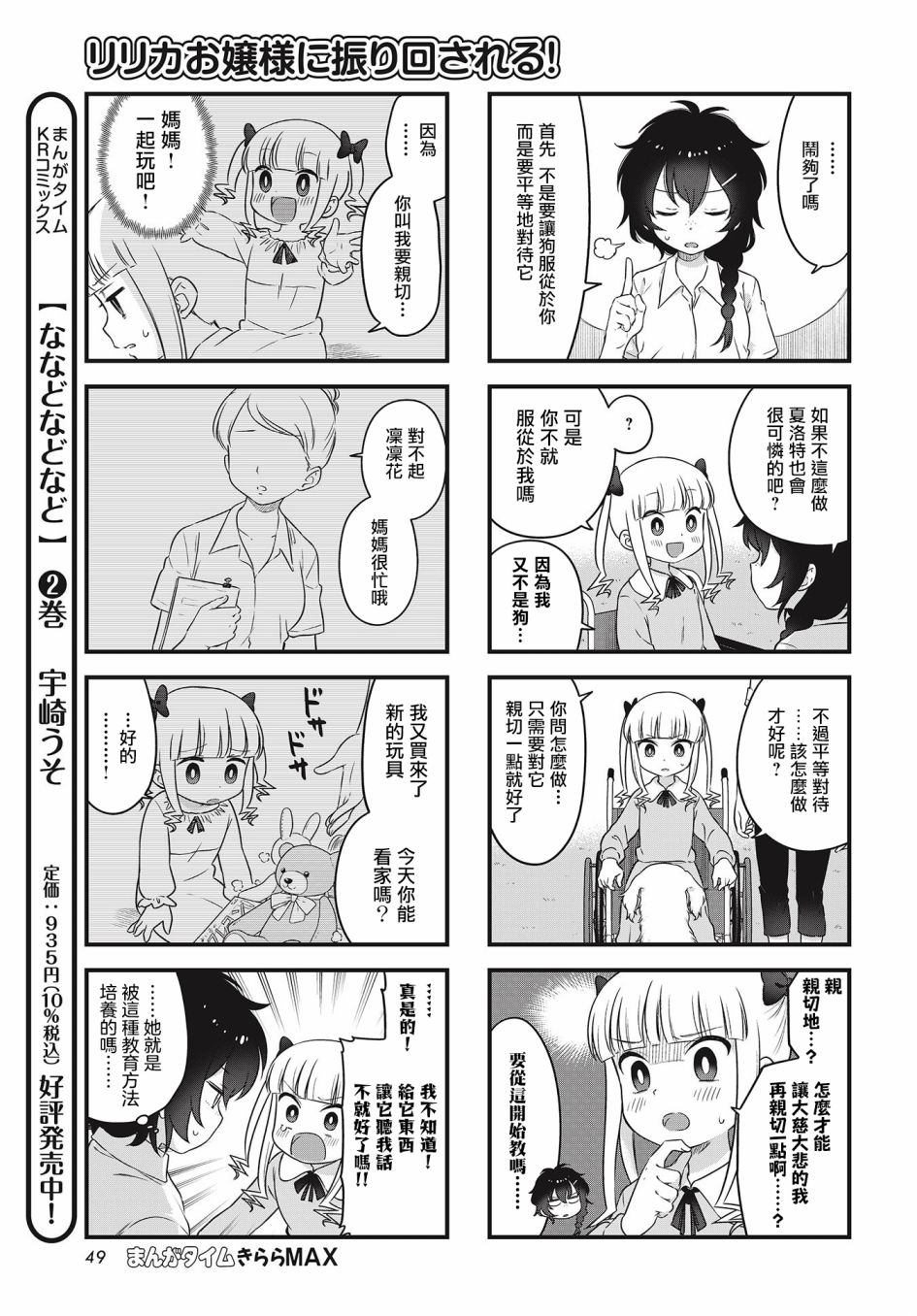 被凛凛花大小姐牵著鼻子走！漫画,第3话5图