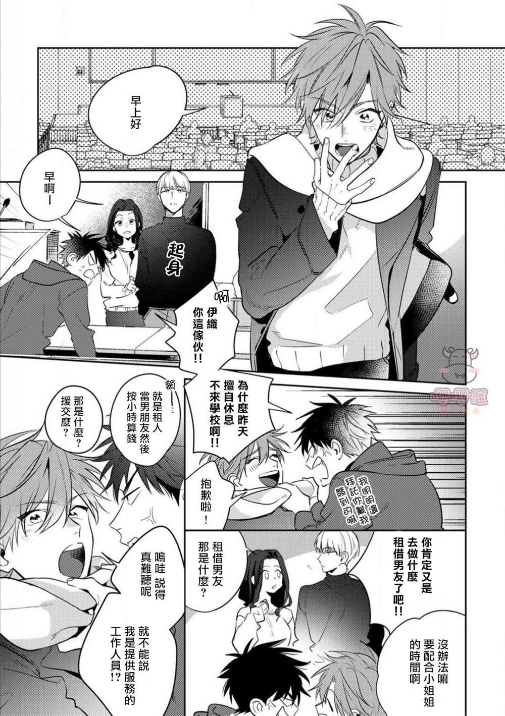 租赁男友的后庭指名漫画,第1话1图