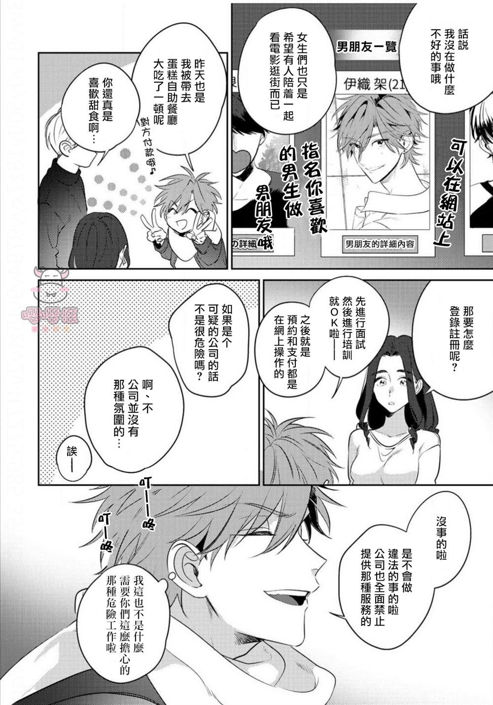 租赁男友的后庭指名漫画,第1话2图