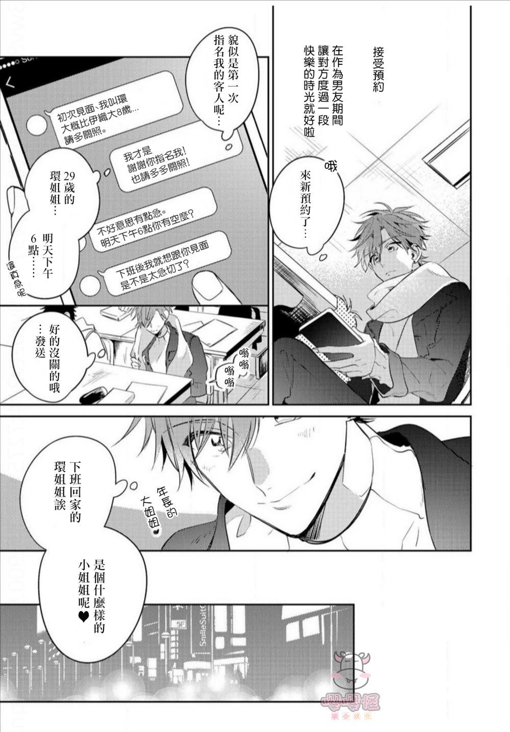 租赁男友的后庭指名漫画,第1话3图