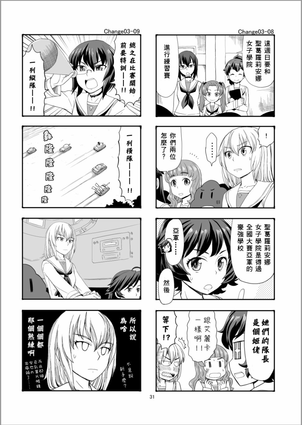 Erika Change!漫画,第3话比赛、搞起来吧！5图