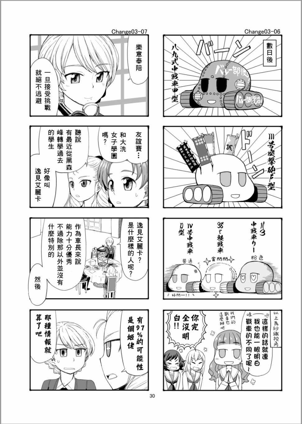 Erika Change!漫画,第3话比赛、搞起来吧！4图