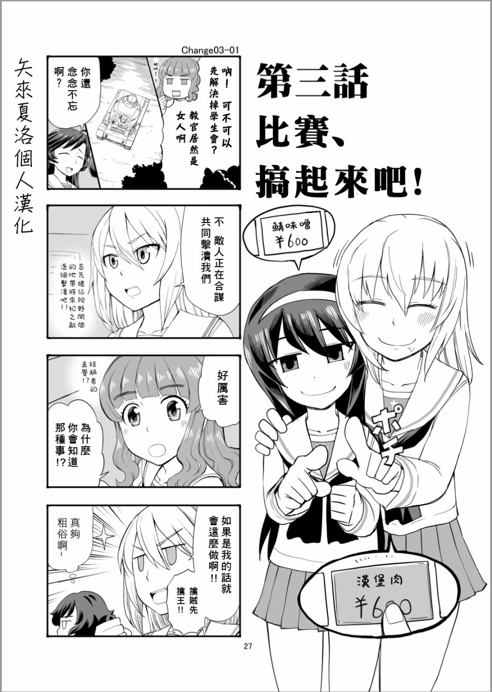 Erika Change!漫画,第3话比赛、搞起来吧！1图