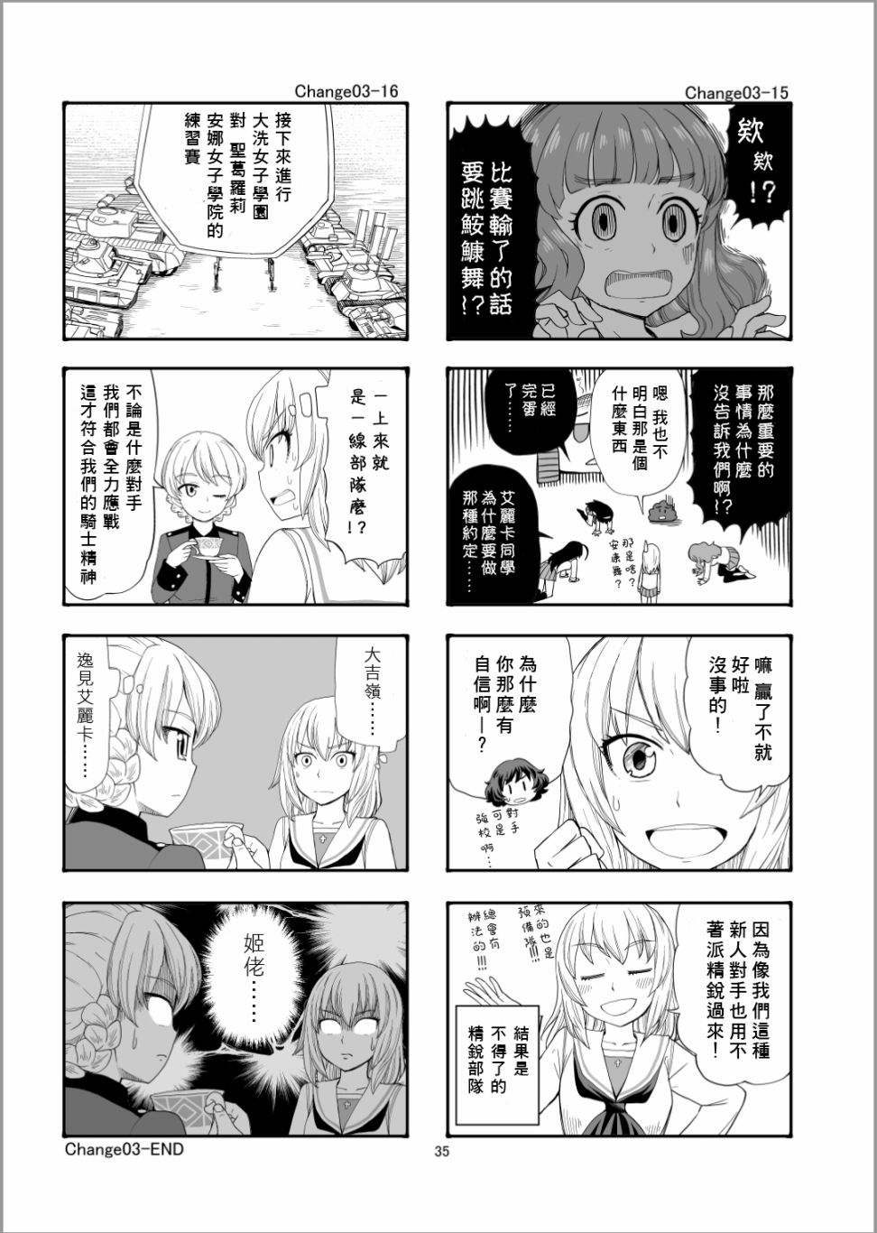 Erika Change!漫画,第3话比赛、搞起来吧！4图