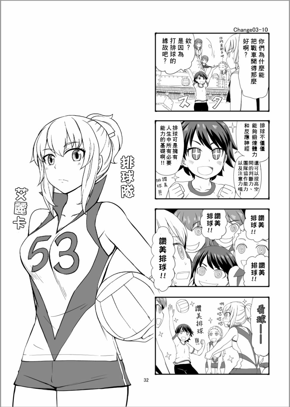 Erika Change!漫画,第3话比赛、搞起来吧！1图