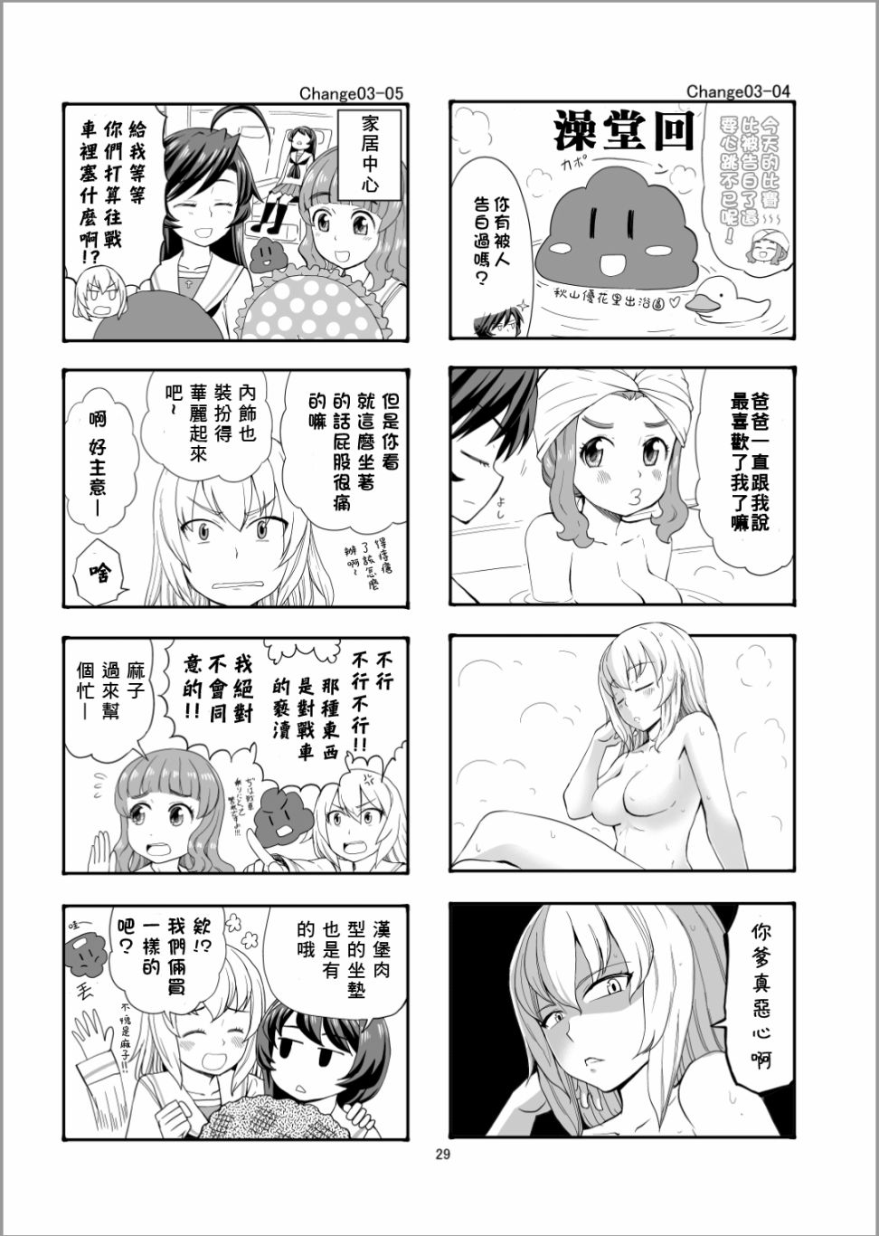 Erika Change!漫画,第3话比赛、搞起来吧！3图