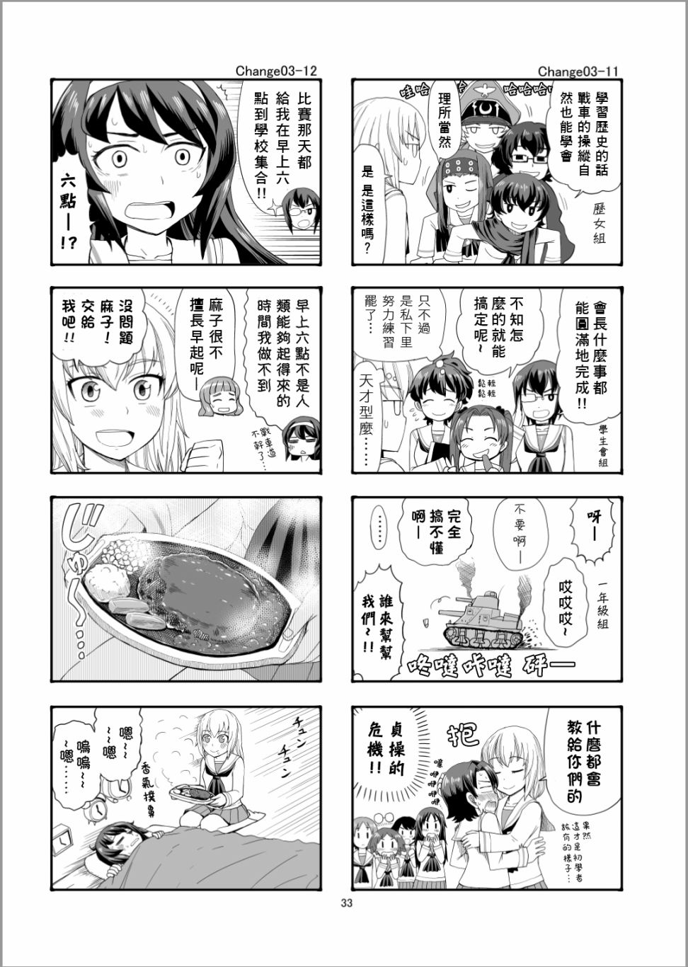 Erika Change!漫画,第3话比赛、搞起来吧！2图