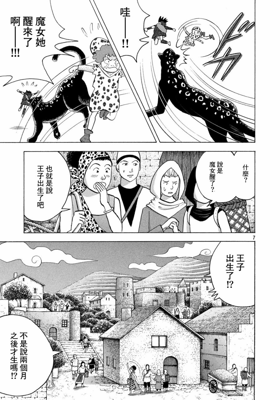 魔女罗伊与7日之森漫画,第1话诅咒的苏醒3图