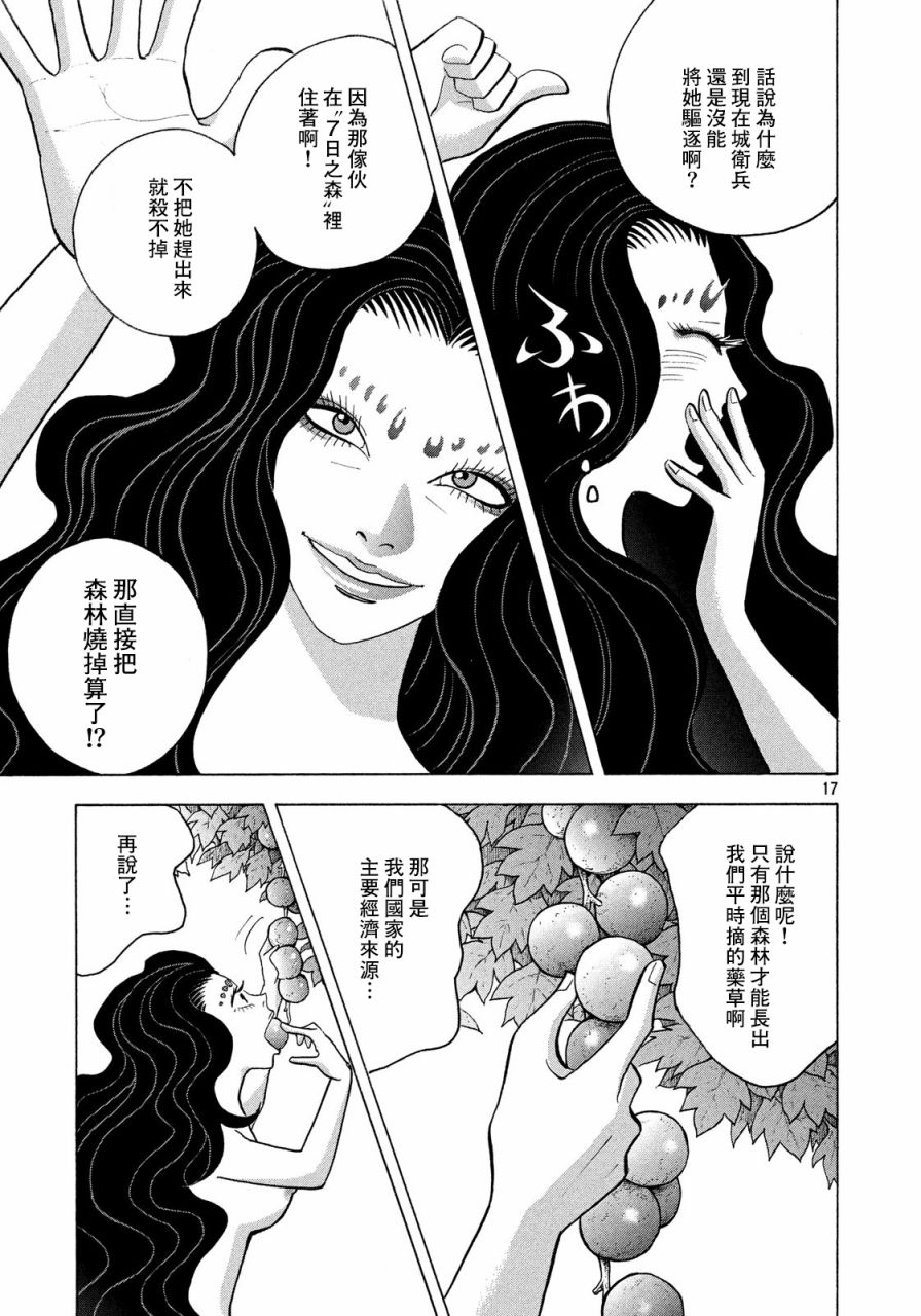 魔女罗伊与7日之森漫画,第1话诅咒的苏醒3图