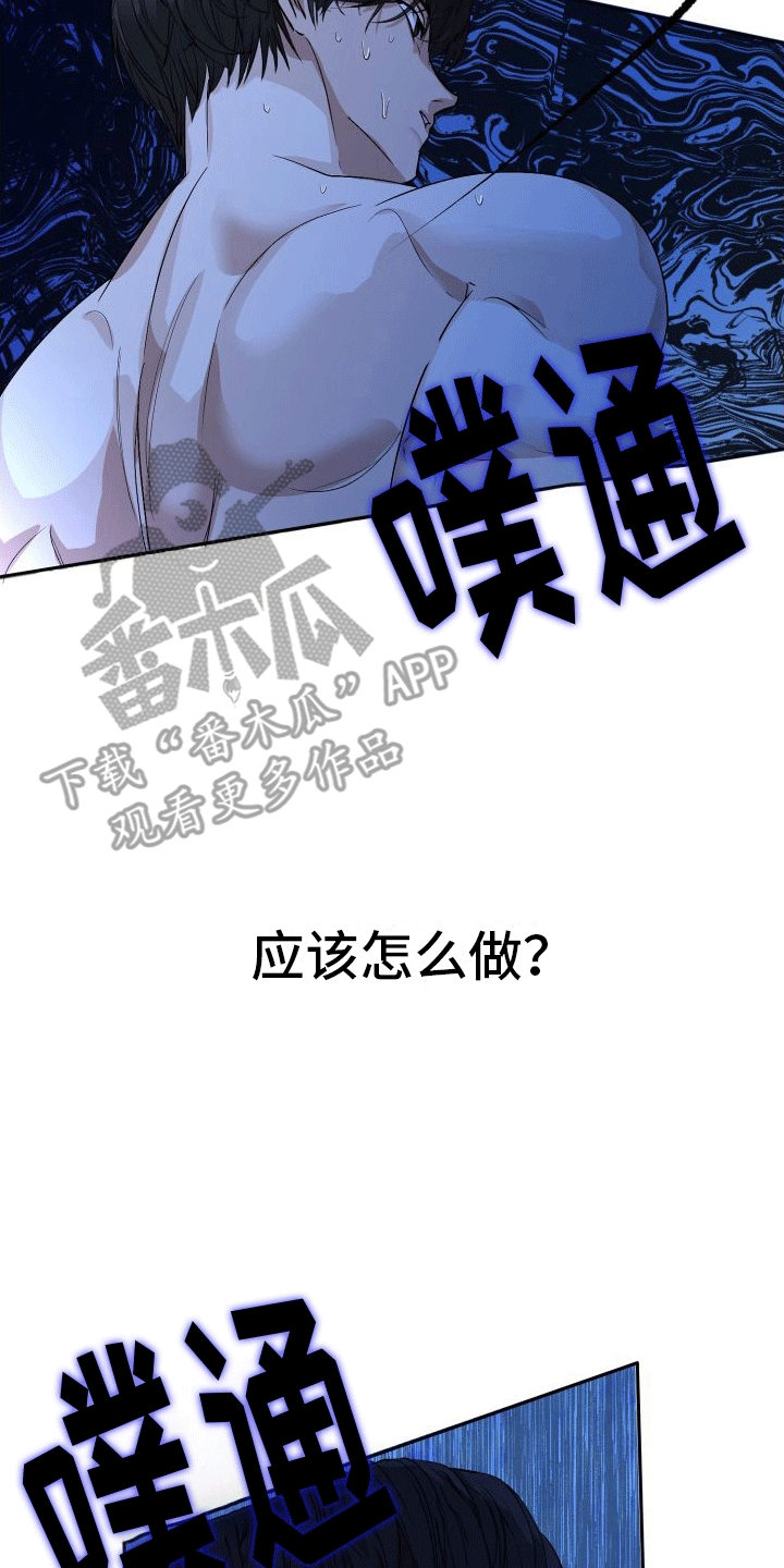 向死而生近义词漫画,第6话3图