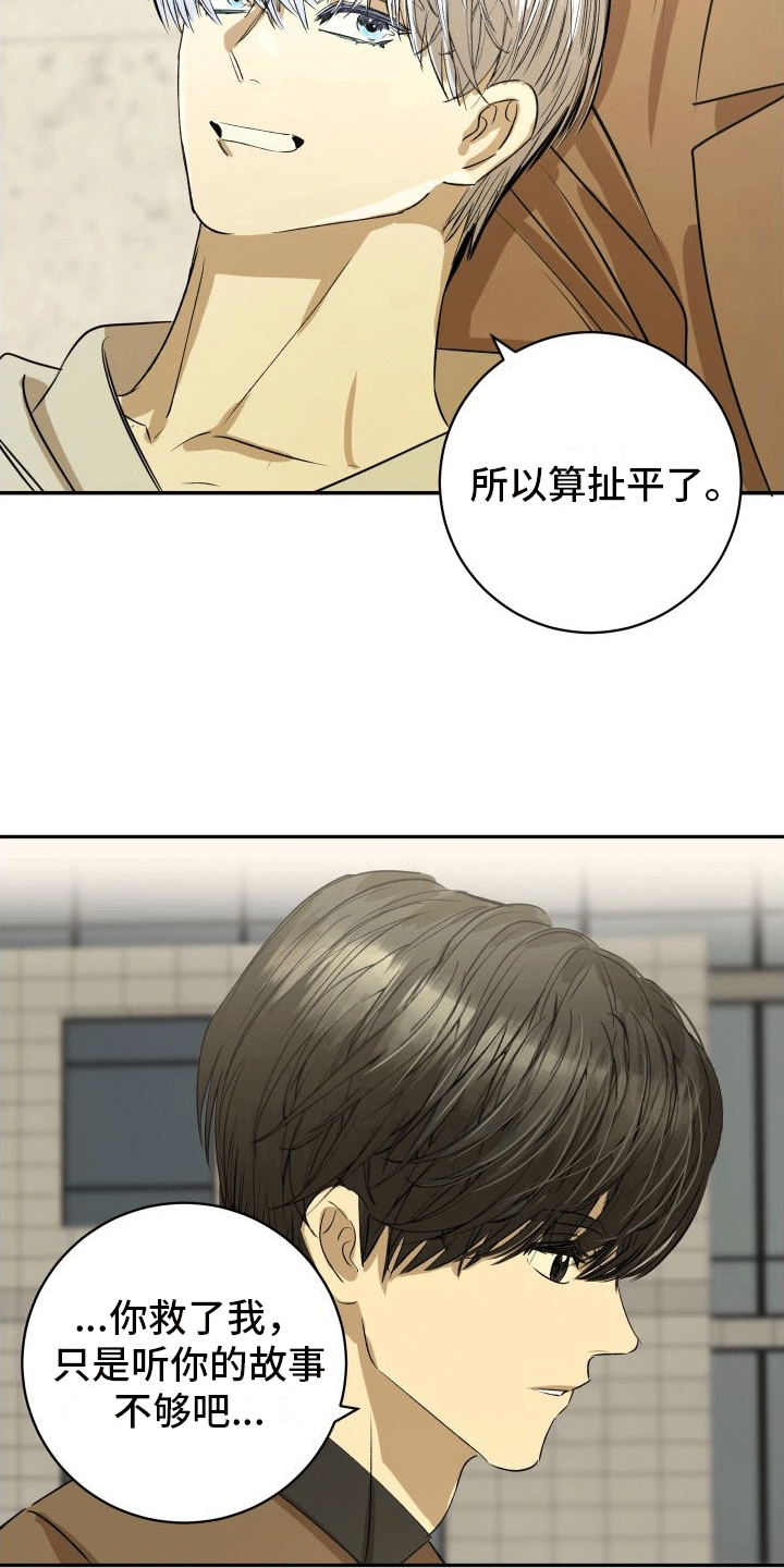 向死而生英文缩写漫画,第2话4图