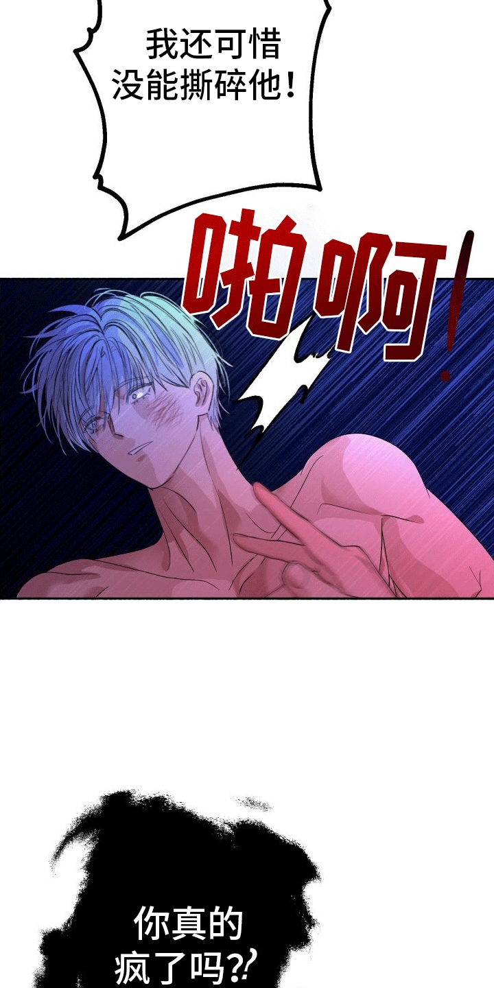 向死而生近义词漫画,第6话1图