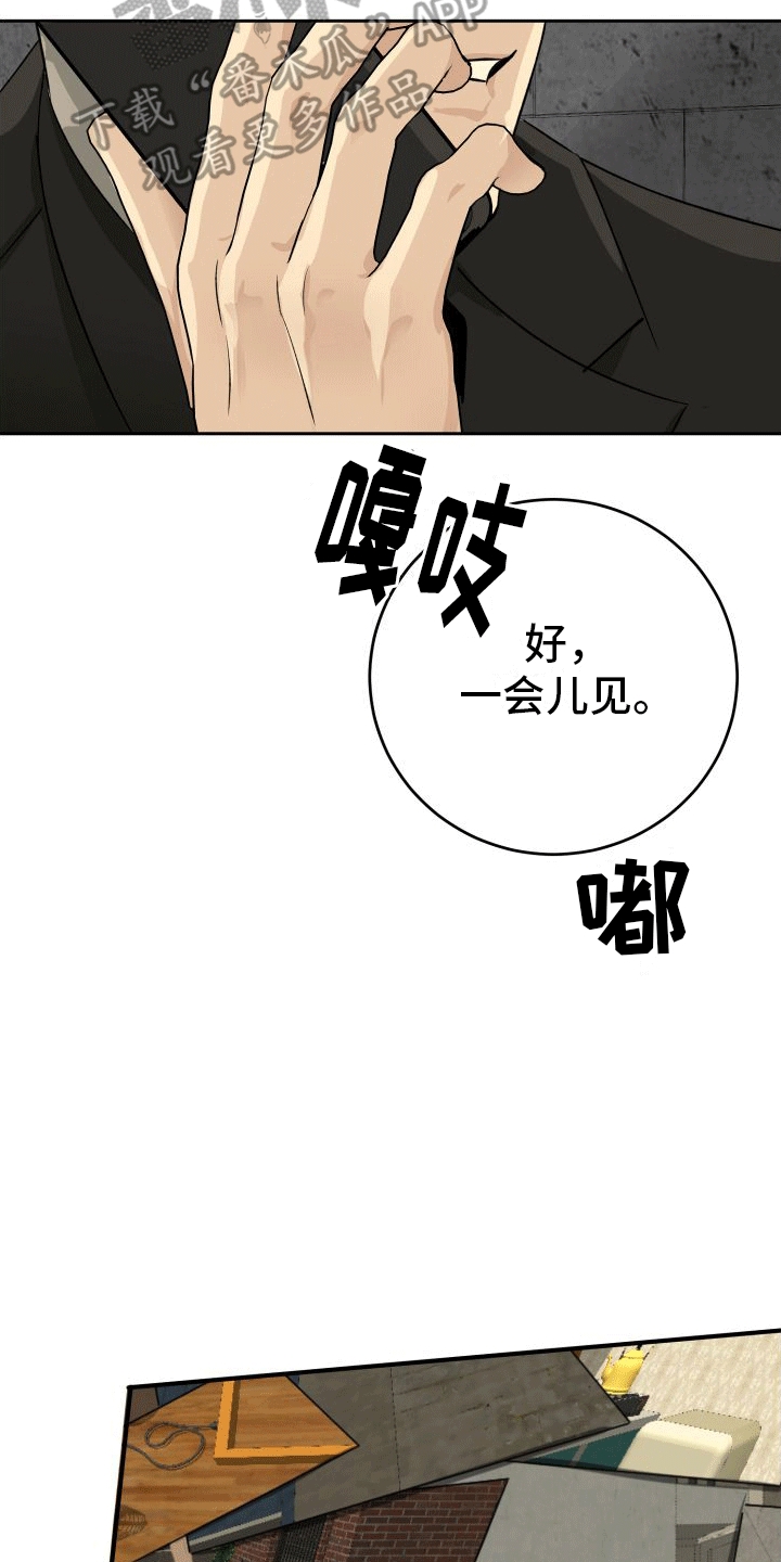 向死而生漫画,第6话2图