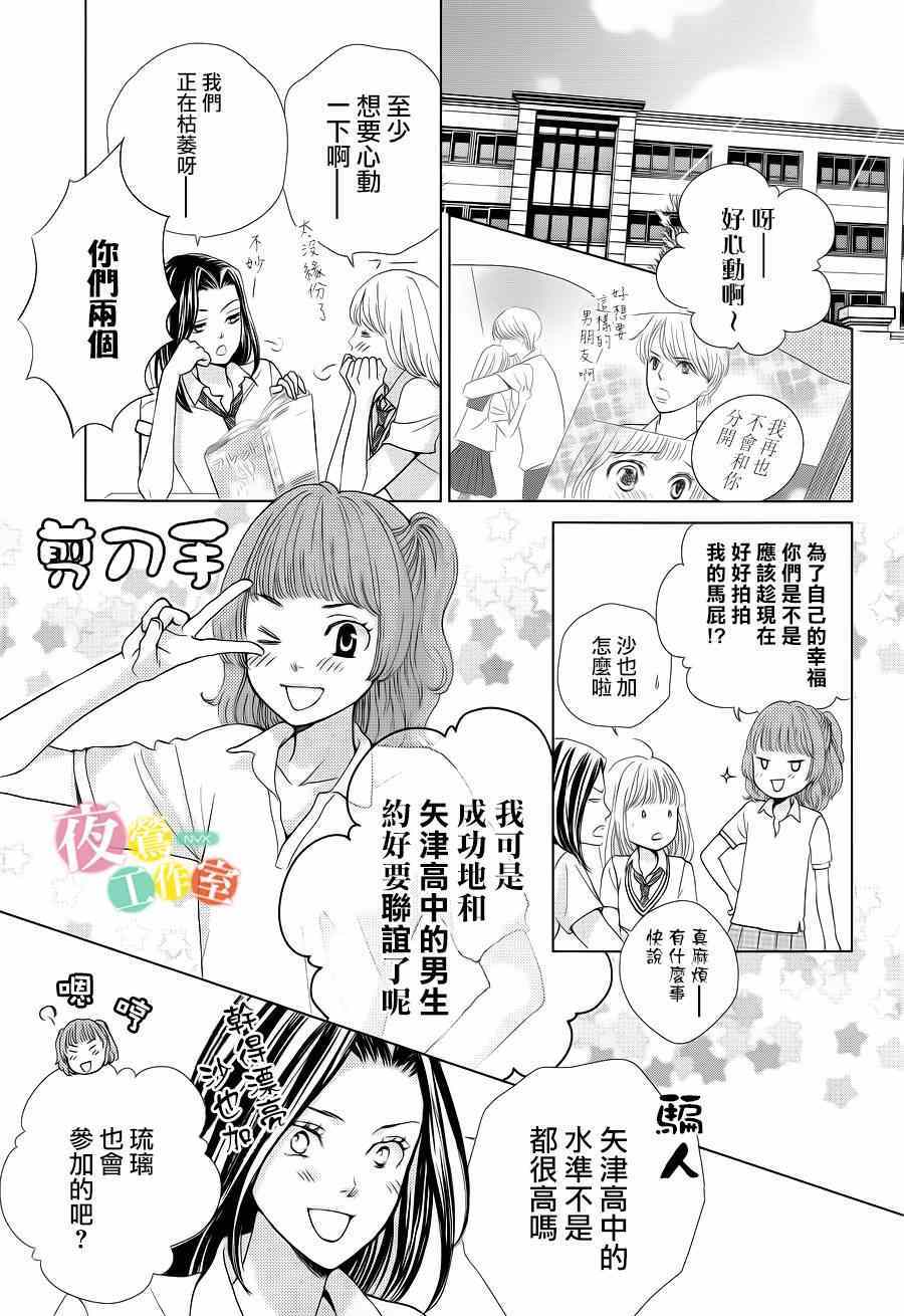 王子大人有毒漫画,第2话5图