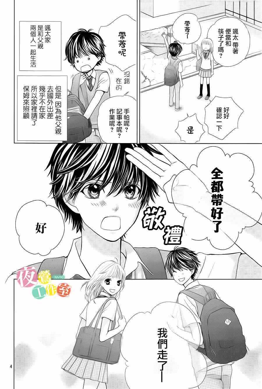 王子大人有毒漫画,第2话4图