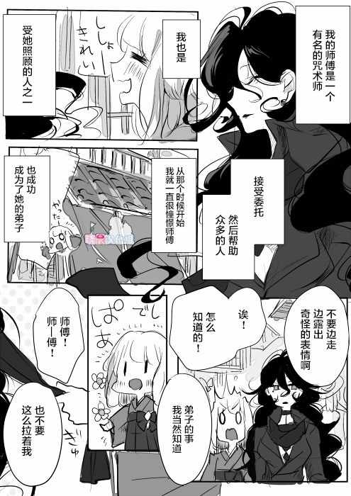 年岁差百合漫画集漫画,师徒012图