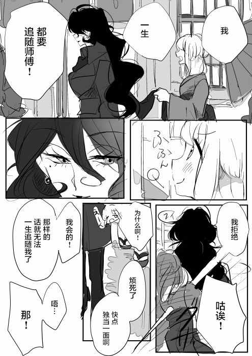 年岁差百合漫画集漫画,师徒013图