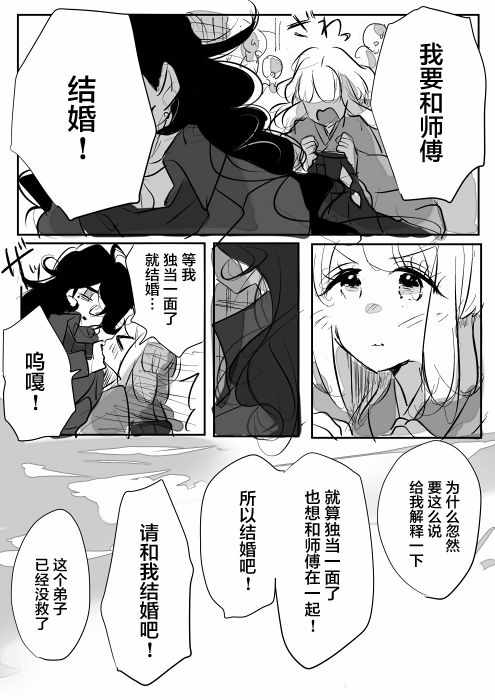 年岁差百合漫画集漫画,师徒014图