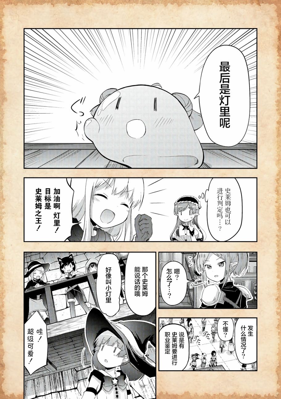 关于转生后只有灯里变成史莱姆的事漫画,第5话开始找工作了！2图