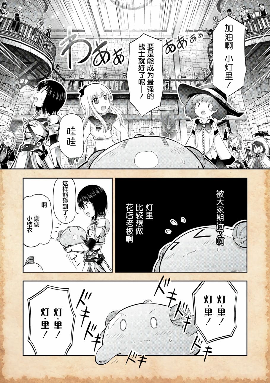 关于转生后只有灯里变成史莱姆的事漫画,第5话开始找工作了！3图