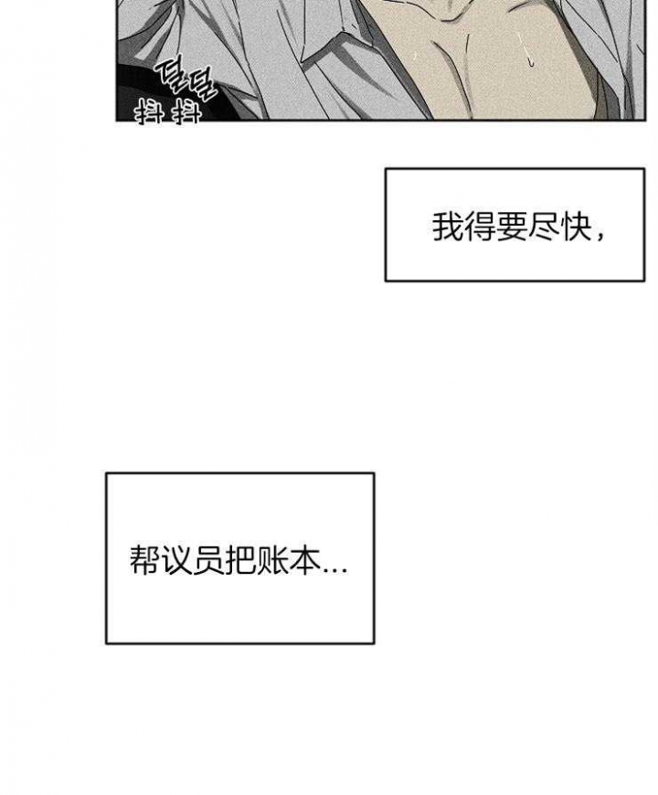 毒蛇漫画,第9话4图