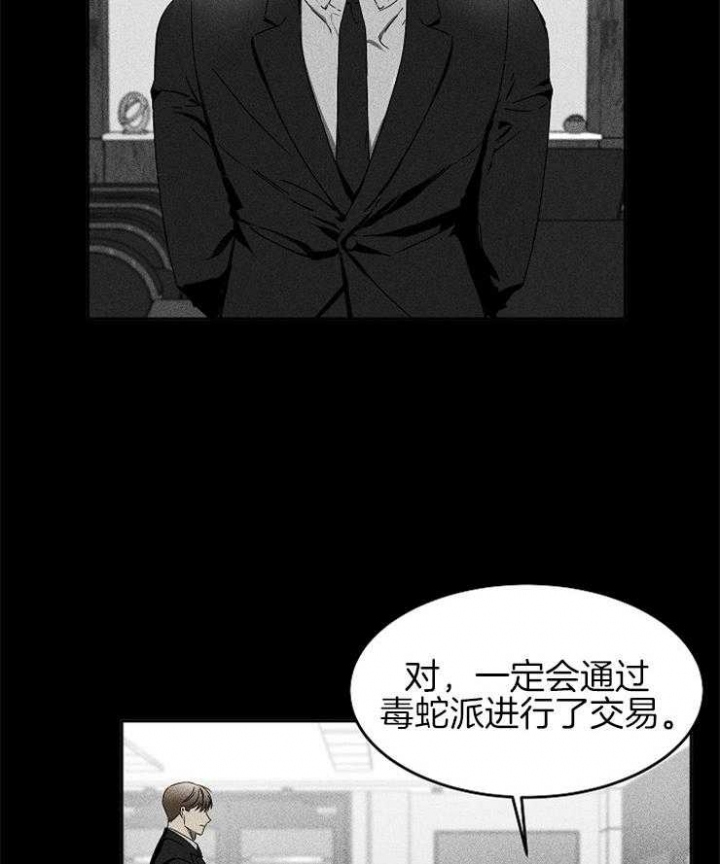 毒蛇漫画,第9话3图