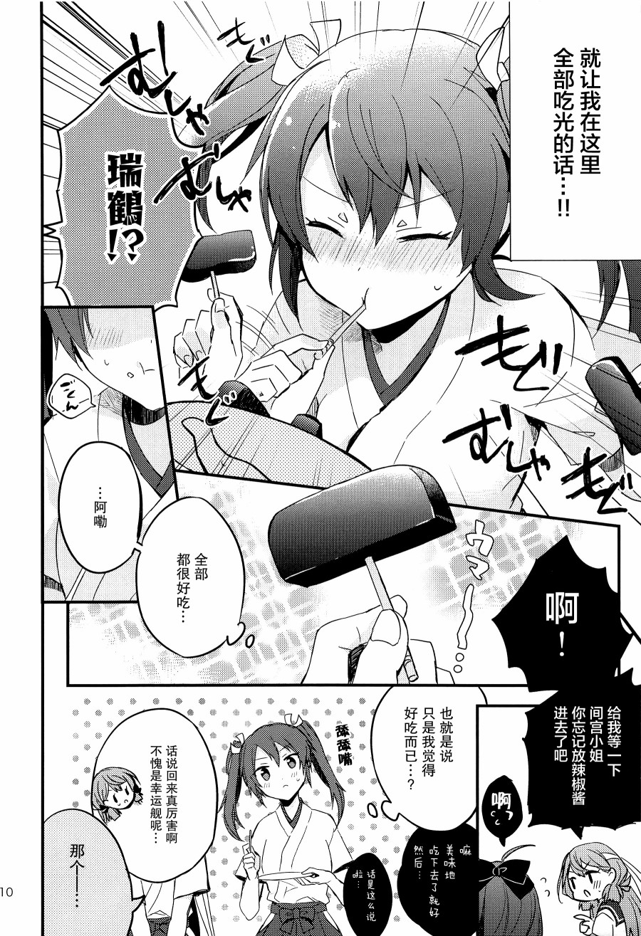 翔鹤姐大危机！！漫画,第1话4图