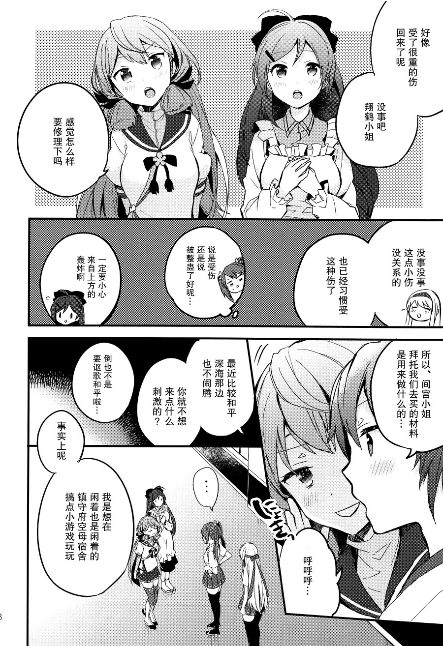 翔鹤姐大危机！！漫画,第1话2图