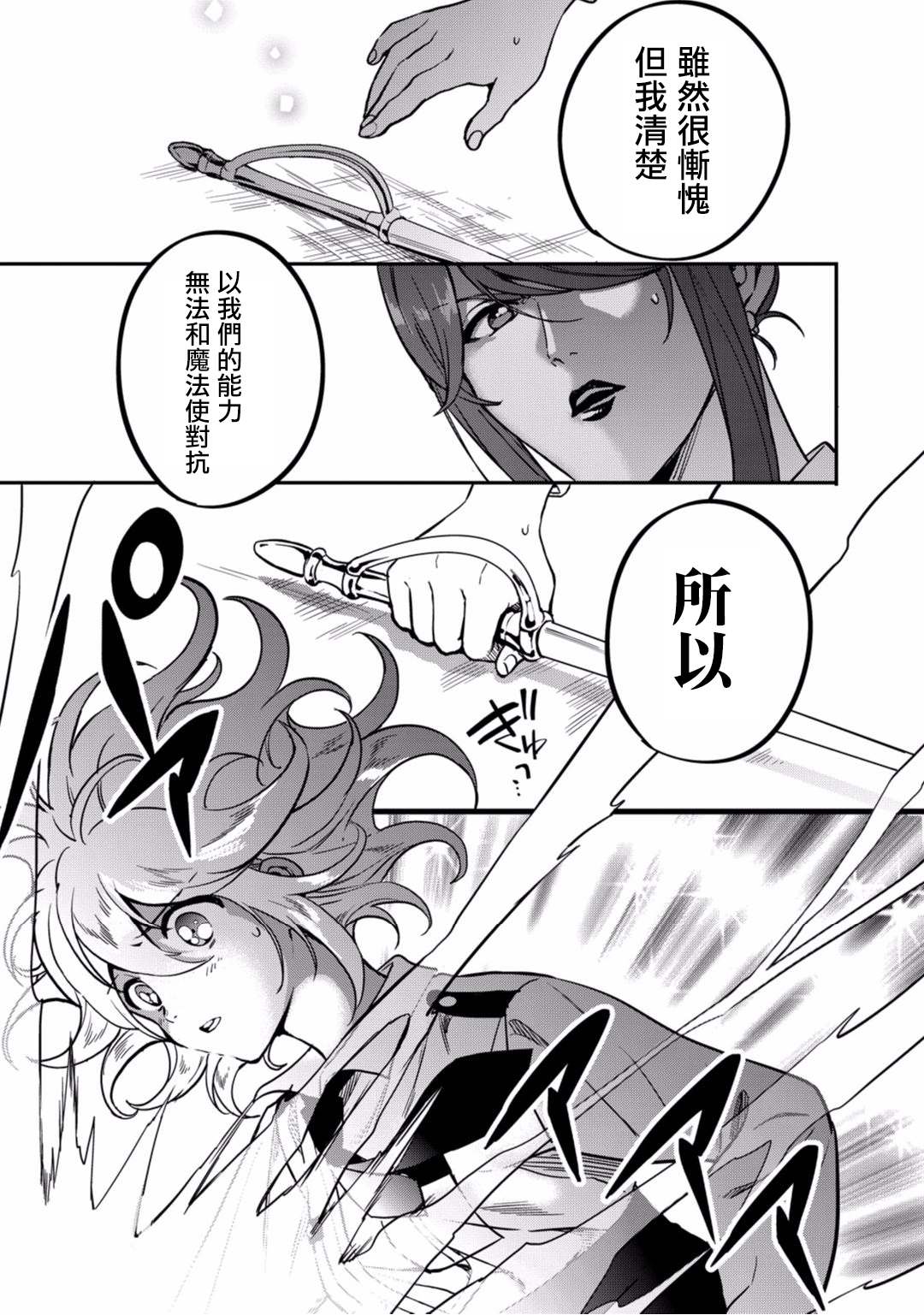 异世界对策科漫画,第10话5图