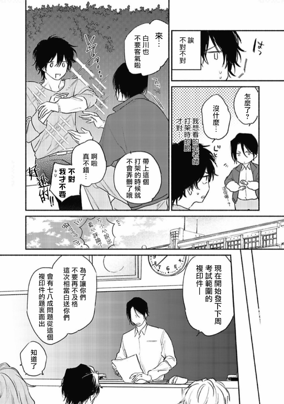 赌上春莺漫画,第2话5图