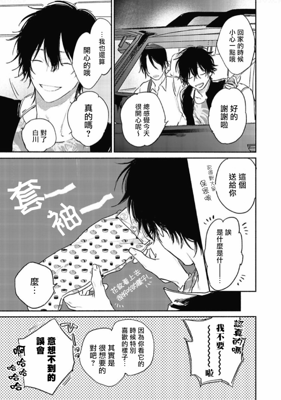 赌上春莺漫画,第2话2图