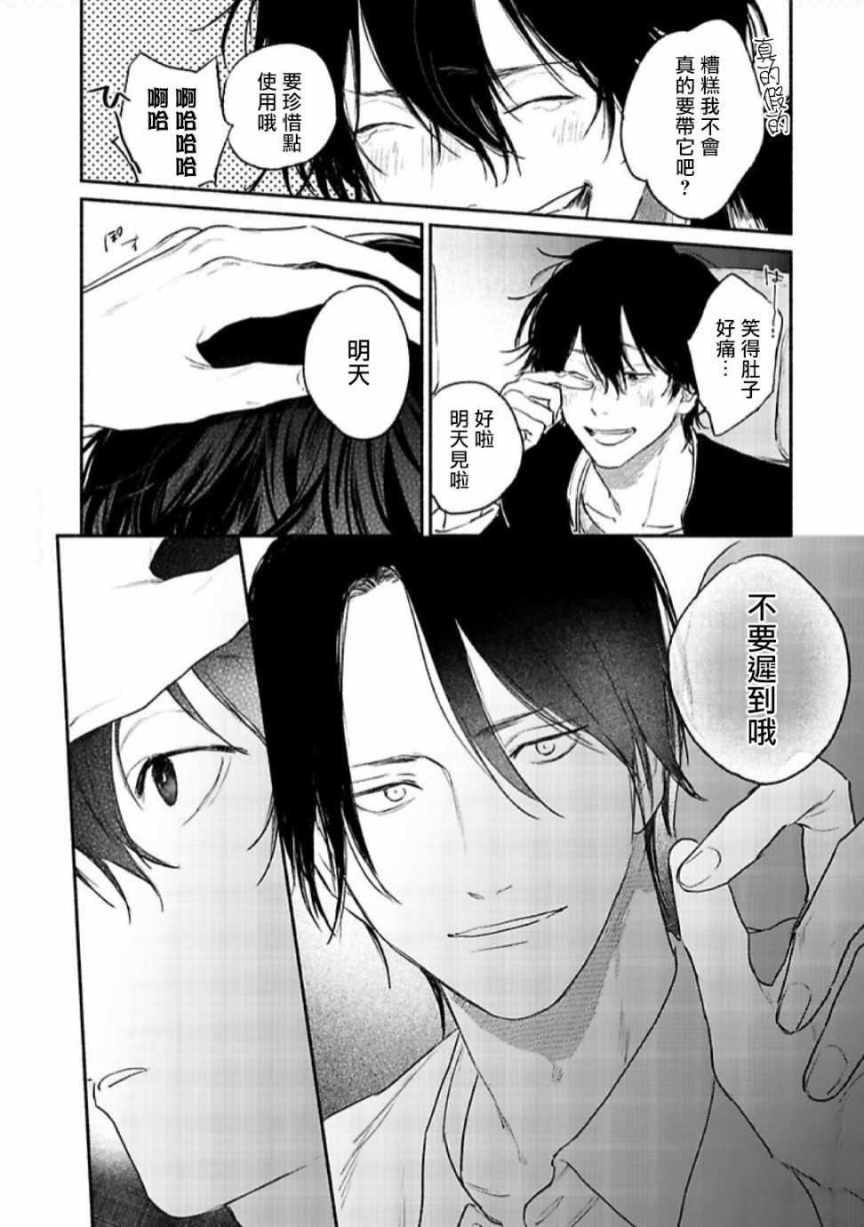 赌上春莺漫画,第2话3图