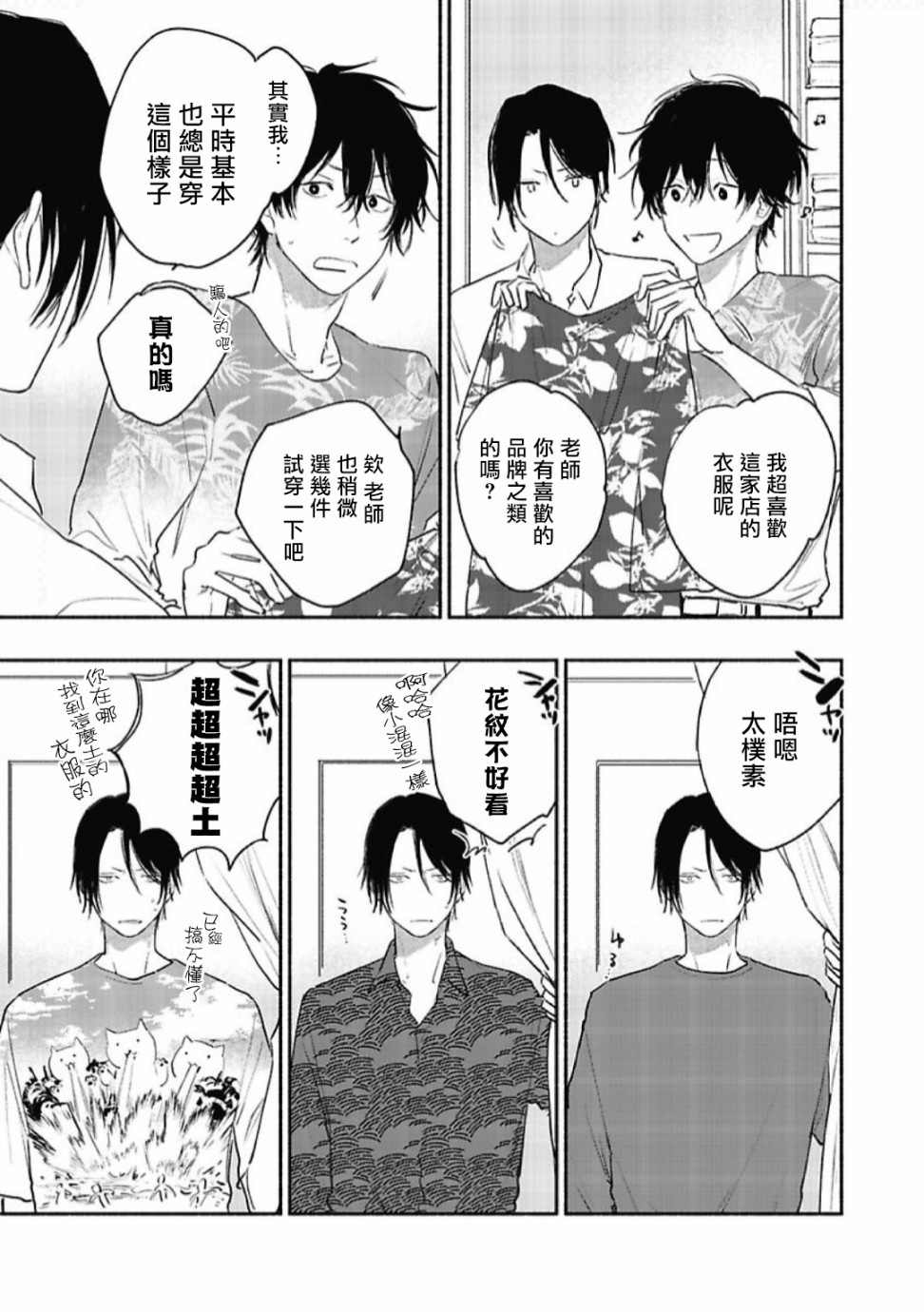 赌上春莺漫画,第2话3图