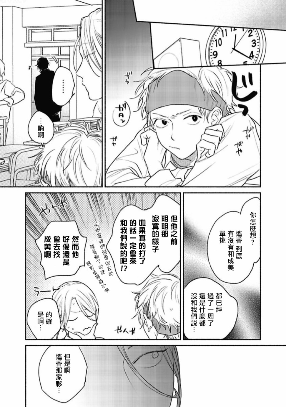 赌上春莺漫画,第2话1图