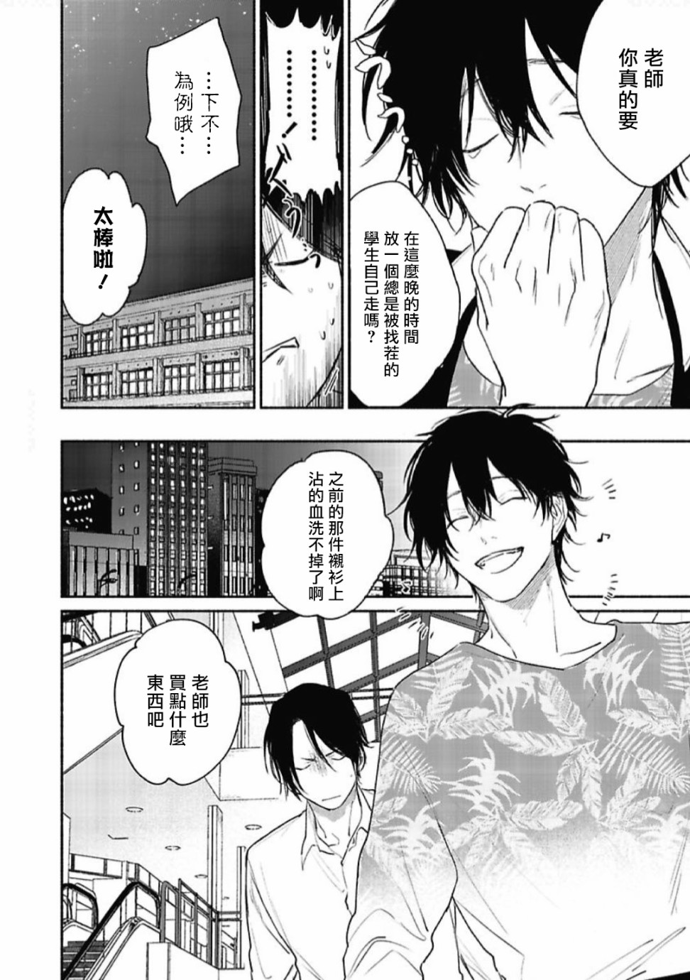 赌上春莺漫画,第2话2图