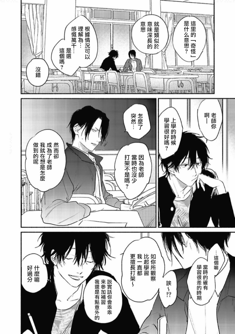 赌上春莺漫画,第2话3图