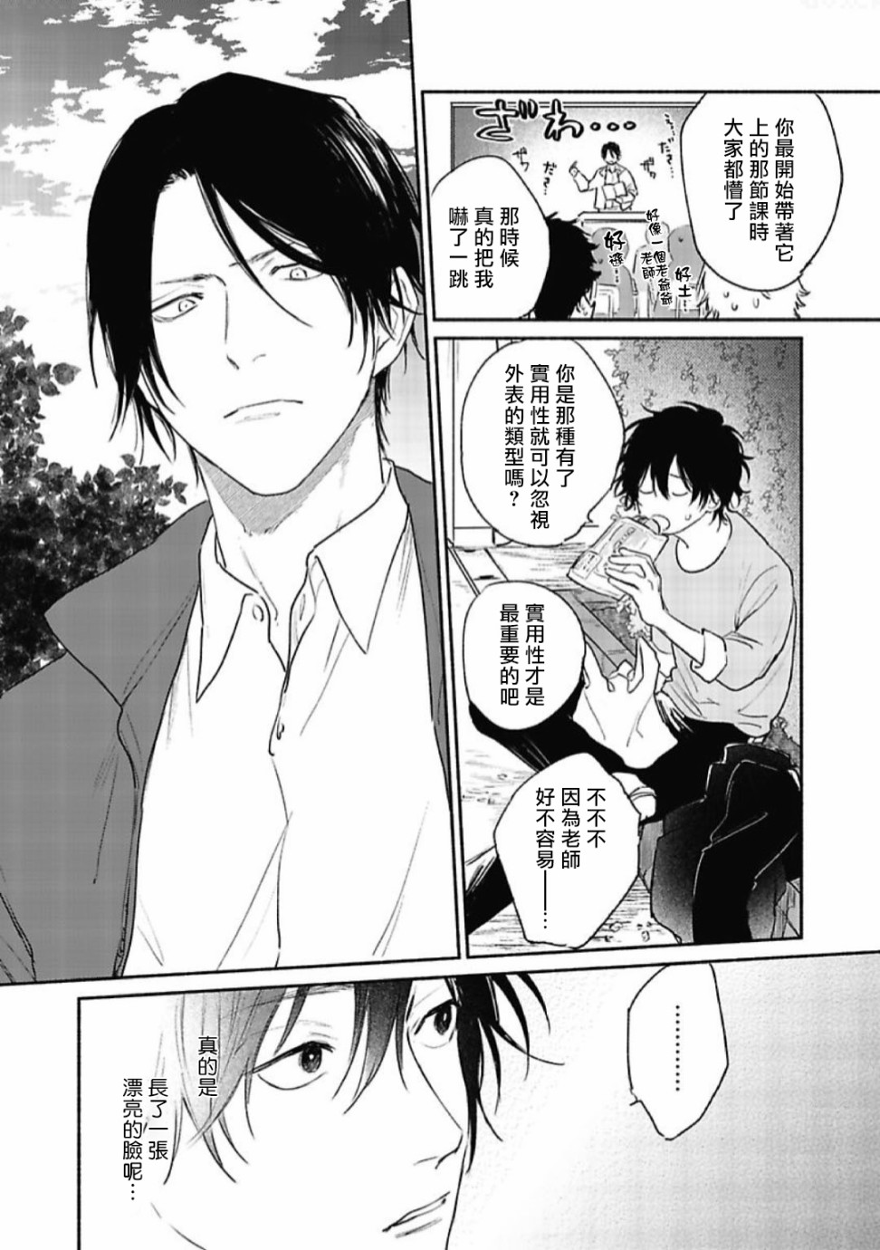 赌上春莺漫画,第2话4图