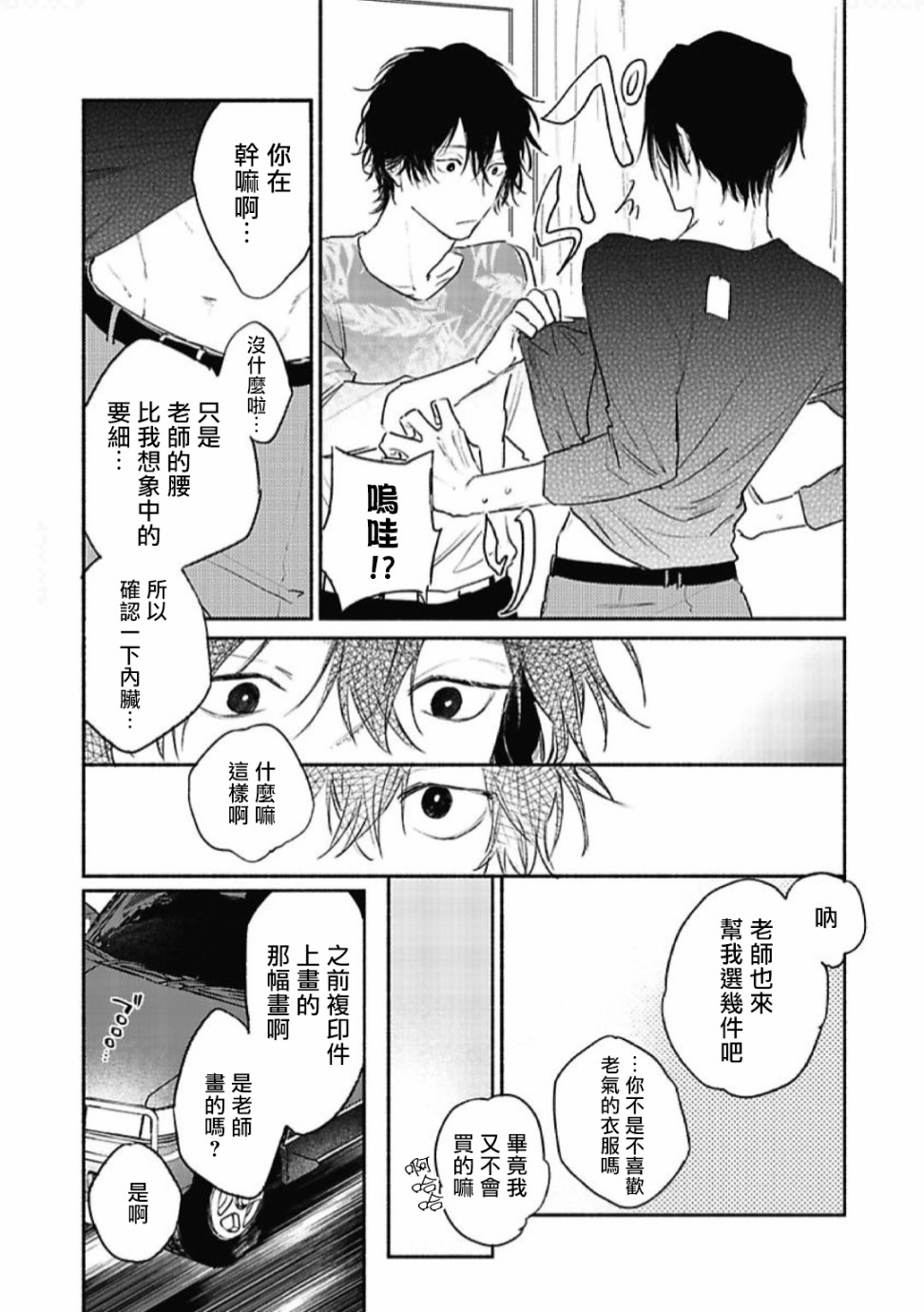 赌上春莺漫画,第2话5图