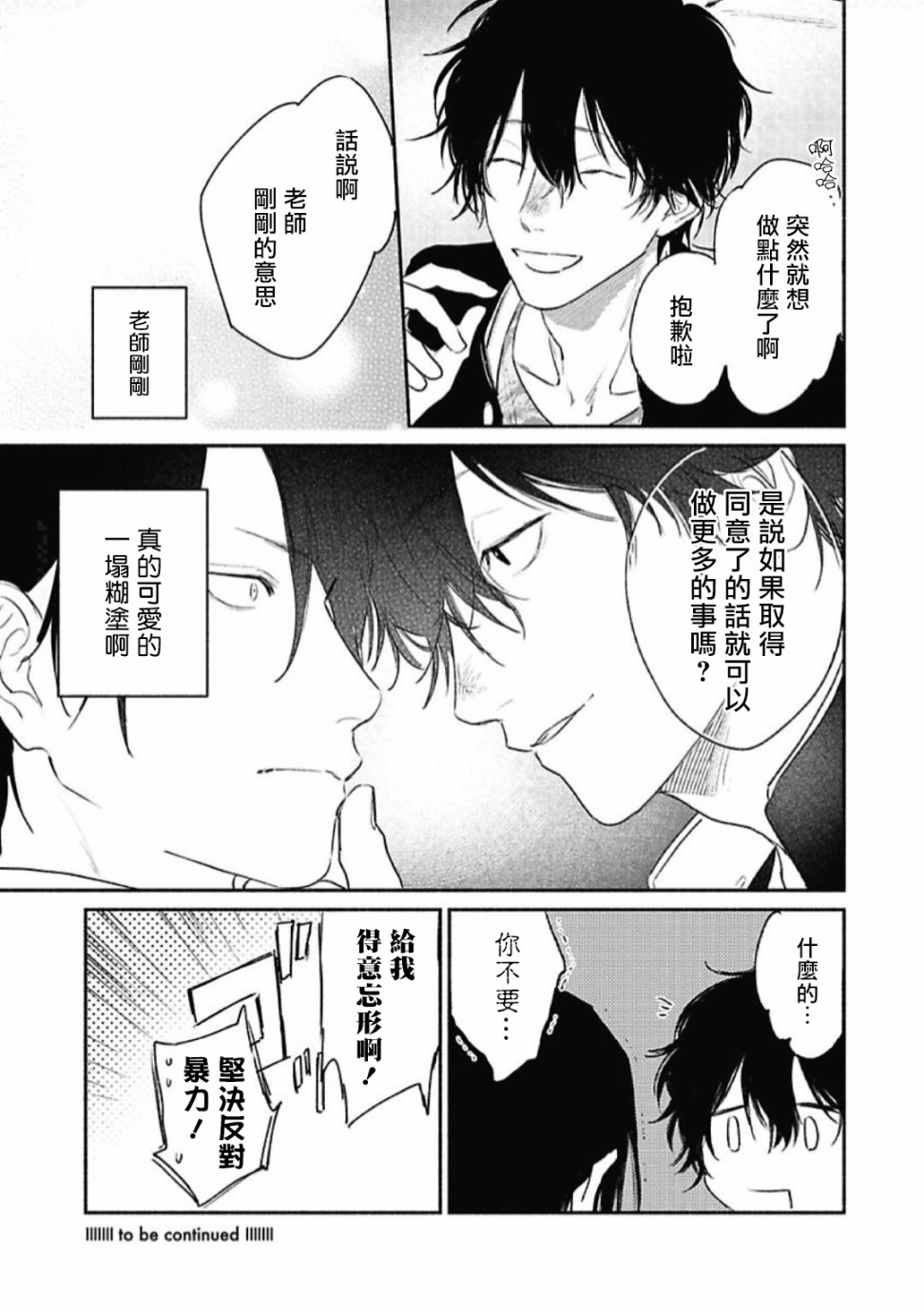 赌上春莺漫画,第2话1图