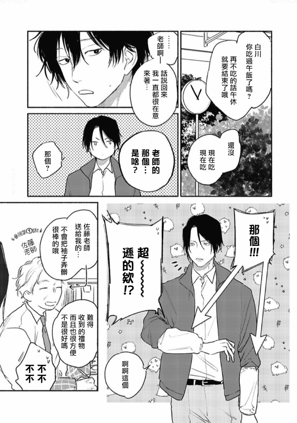 赌上春莺漫画,第2话3图