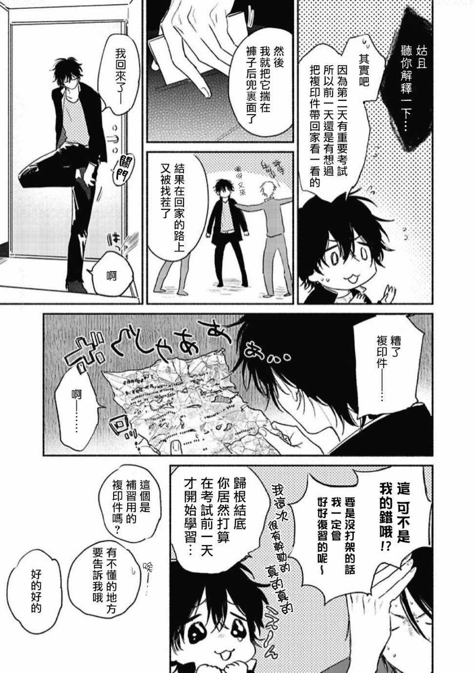 赌上春莺漫画,第2话2图