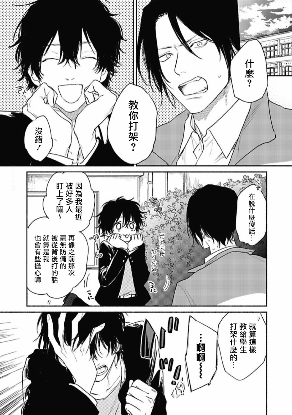 赌上春莺漫画,第2话4图