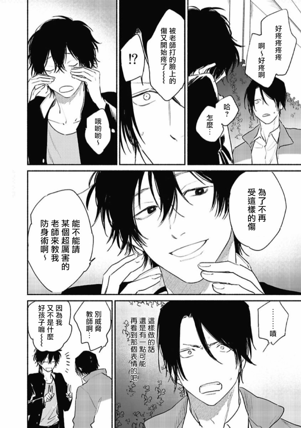 赌上春莺漫画,第2话5图