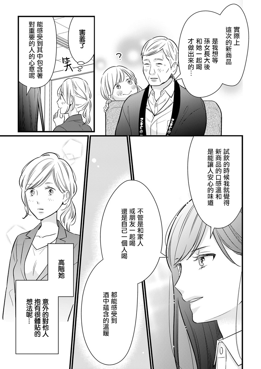 完美结婚对象竟是职场女后辈漫画,第3话5图