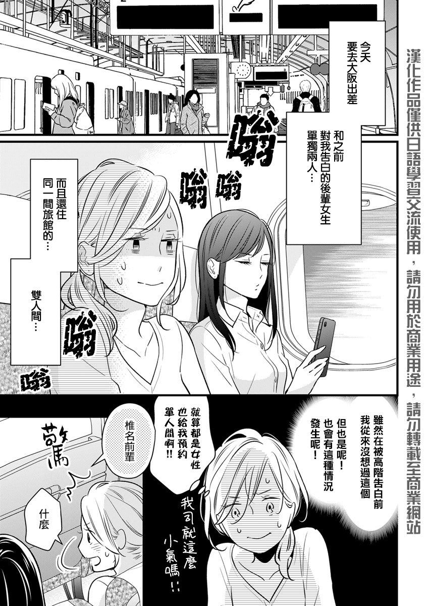 完美结婚对象竟是职场女后辈漫画,第3话1图