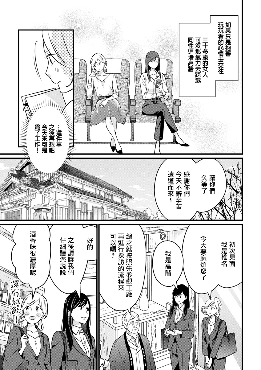 完美结婚对象竟是职场女后辈漫画,第3话3图