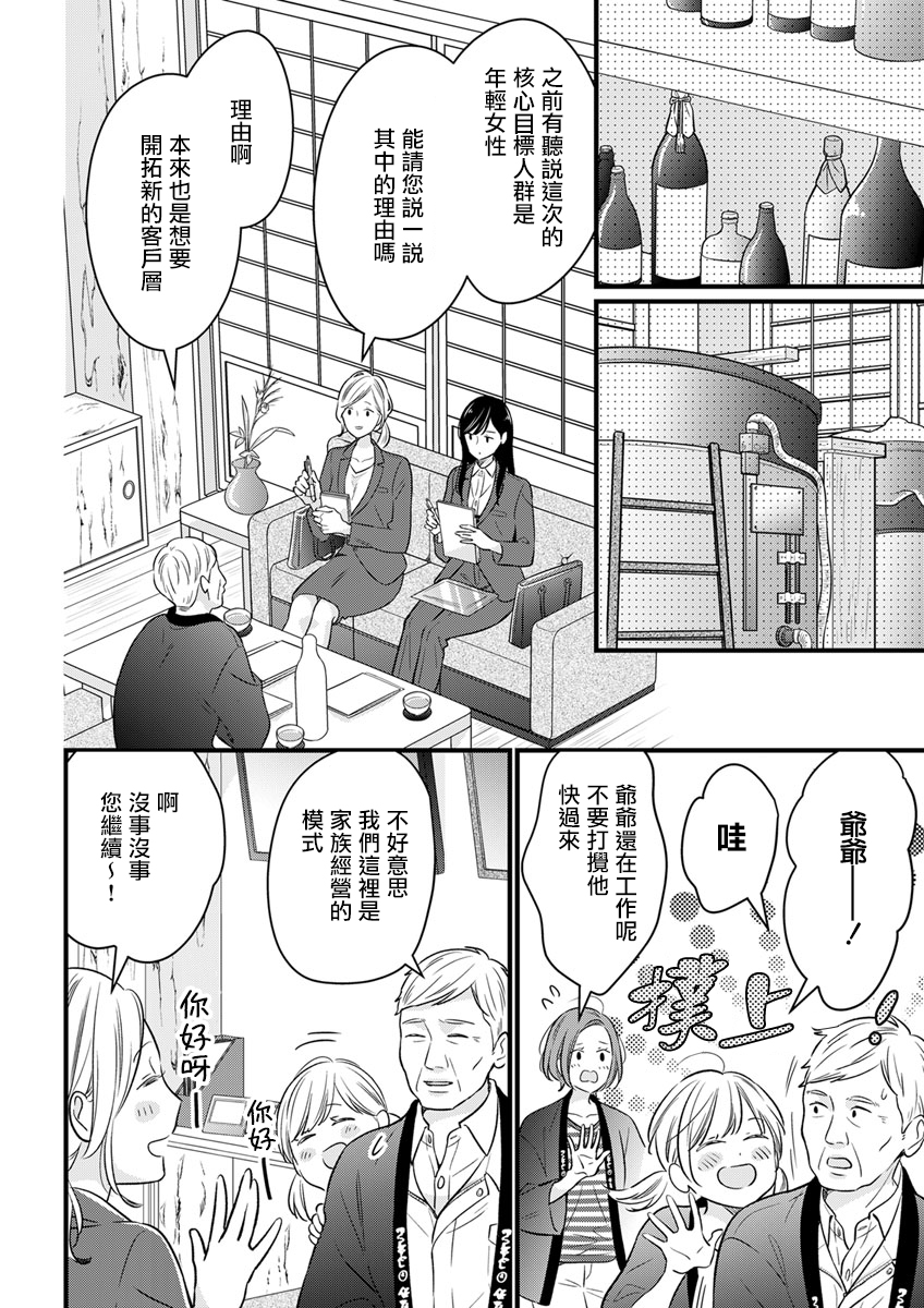 完美结婚对象竟是职场女后辈漫画,第3话4图